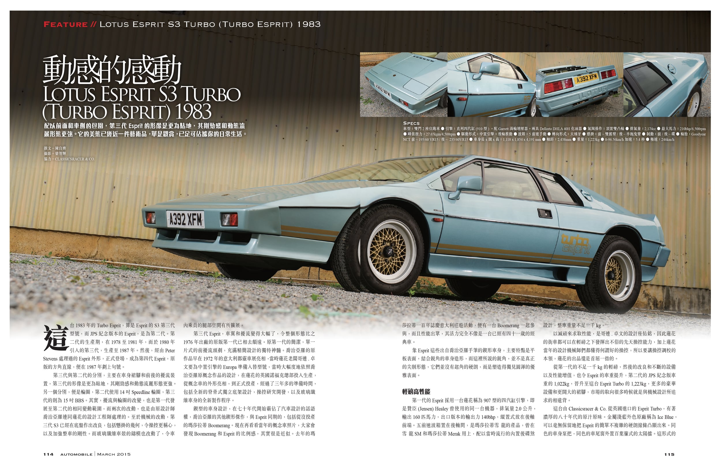 2015_03_lotusesprit_p1.jpg