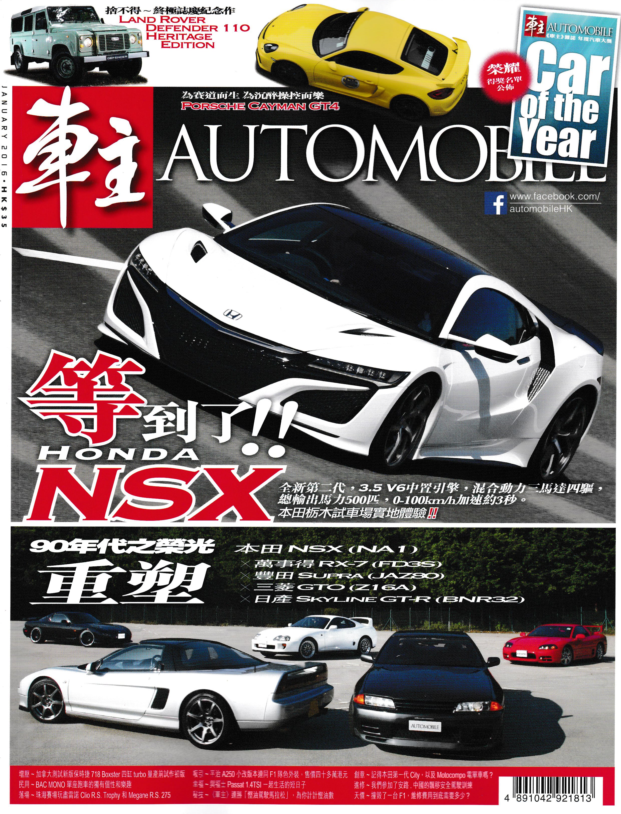 2016-01_90'sJ-SuperCar_Cover.jpg