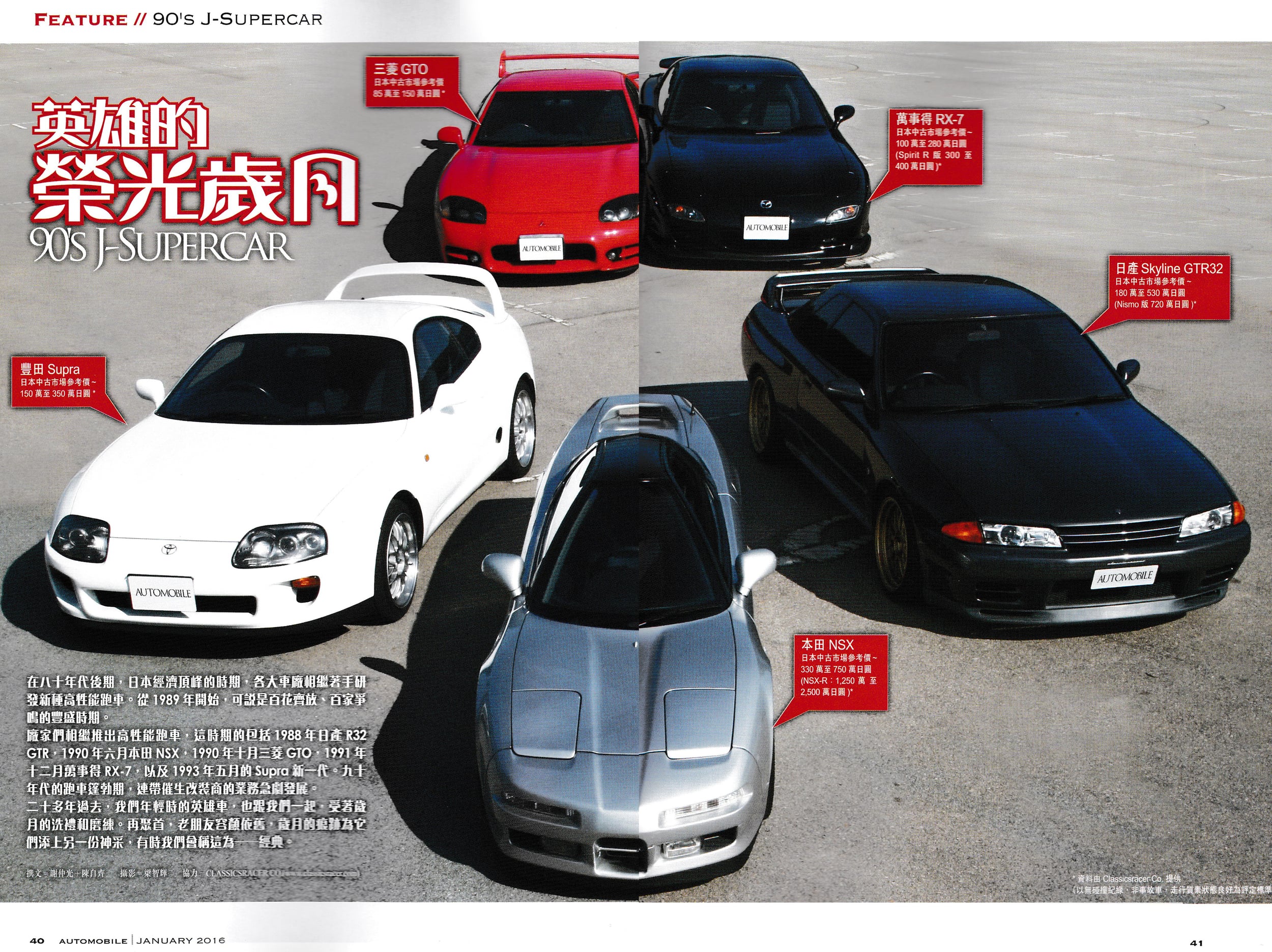 2016-01_90'sJ-SuperCar_P.1.jpg