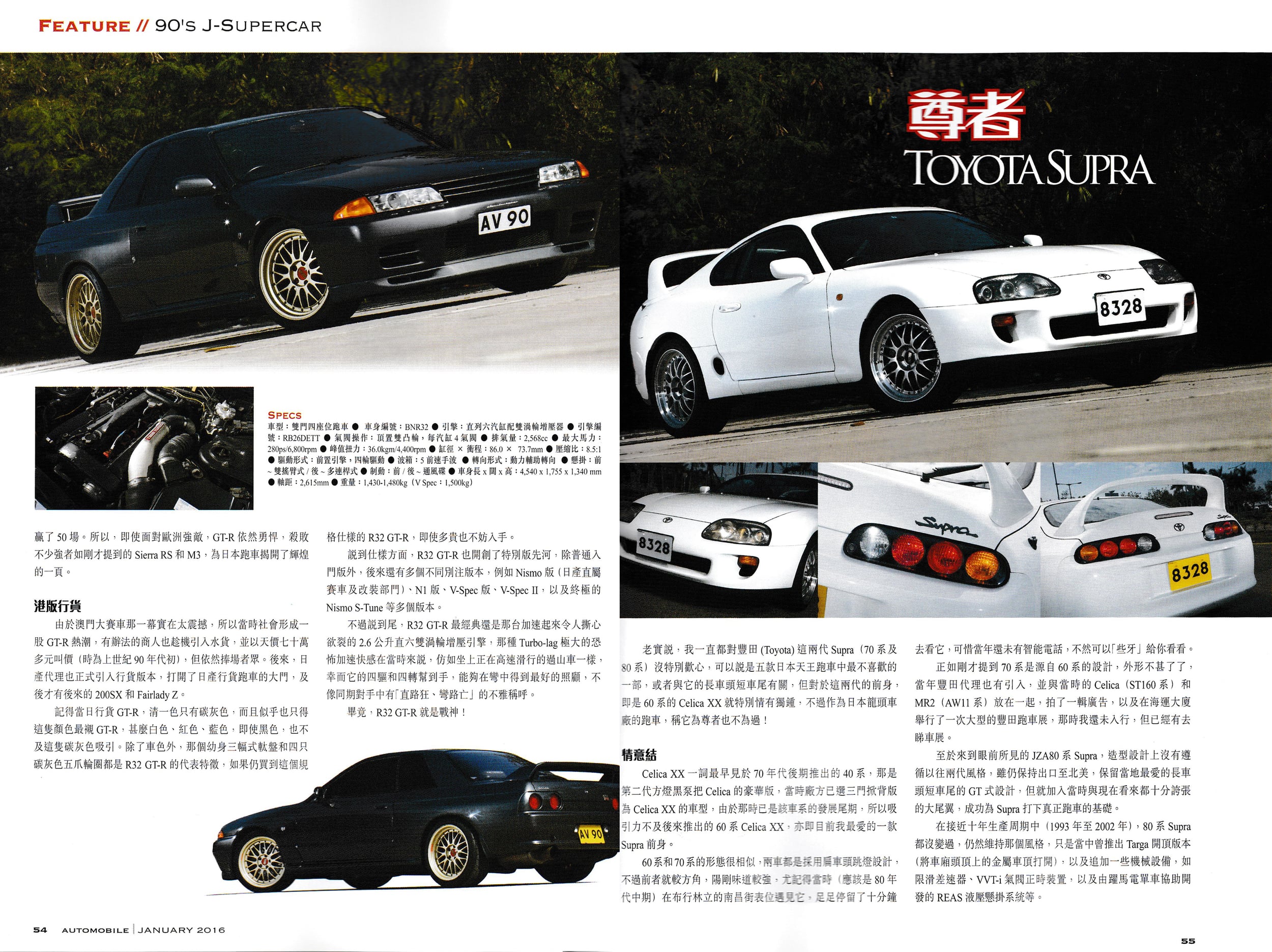 2016-01_90'sJ-SuperCar_P.5.jpg